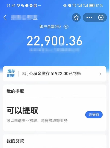 江山提住房公积金封存原因（公积金提取提示封存）